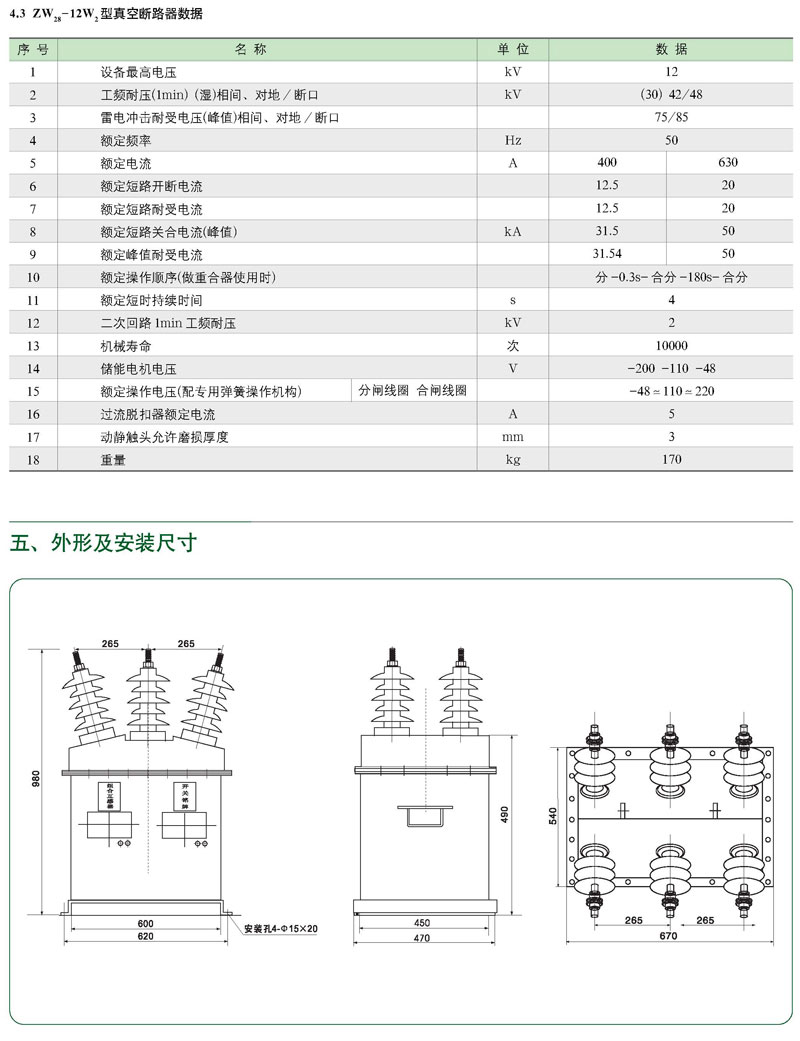 JLSZK-12W帶真空斷路器型預(yù)付費(fèi)高壓計(jì)量箱