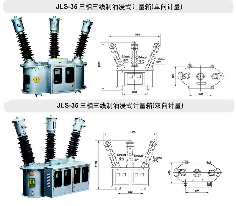 JLS-35系列油浸式電力計(jì)量箱(三相三線制)